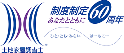 制度制定60周年